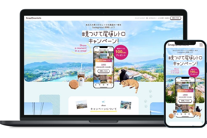キャンペーサイトの画像