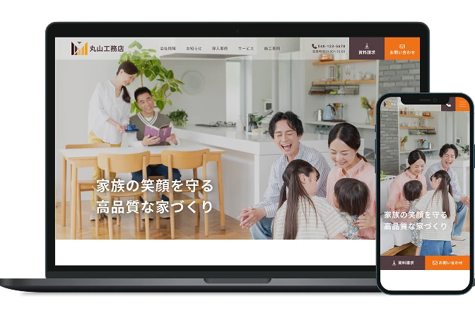 丸山工務店の画像